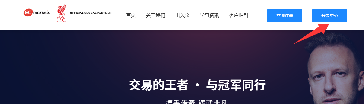 客户指引-EC Markets官网